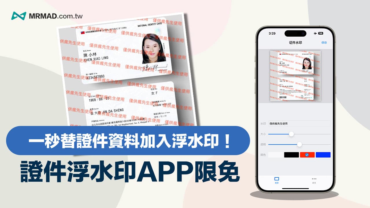 iphone document watermark app