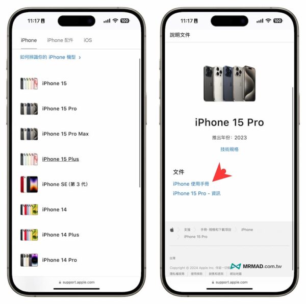 iPhone 使用手冊如何下載？兩種方法免費取得iPhone 教學手冊 - 瘋先生