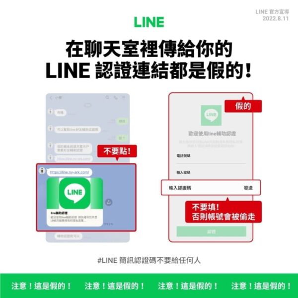 LINE 輔助認證是什麼？別點小心LINE 個資被盜用和詐騙 - 瘋先生