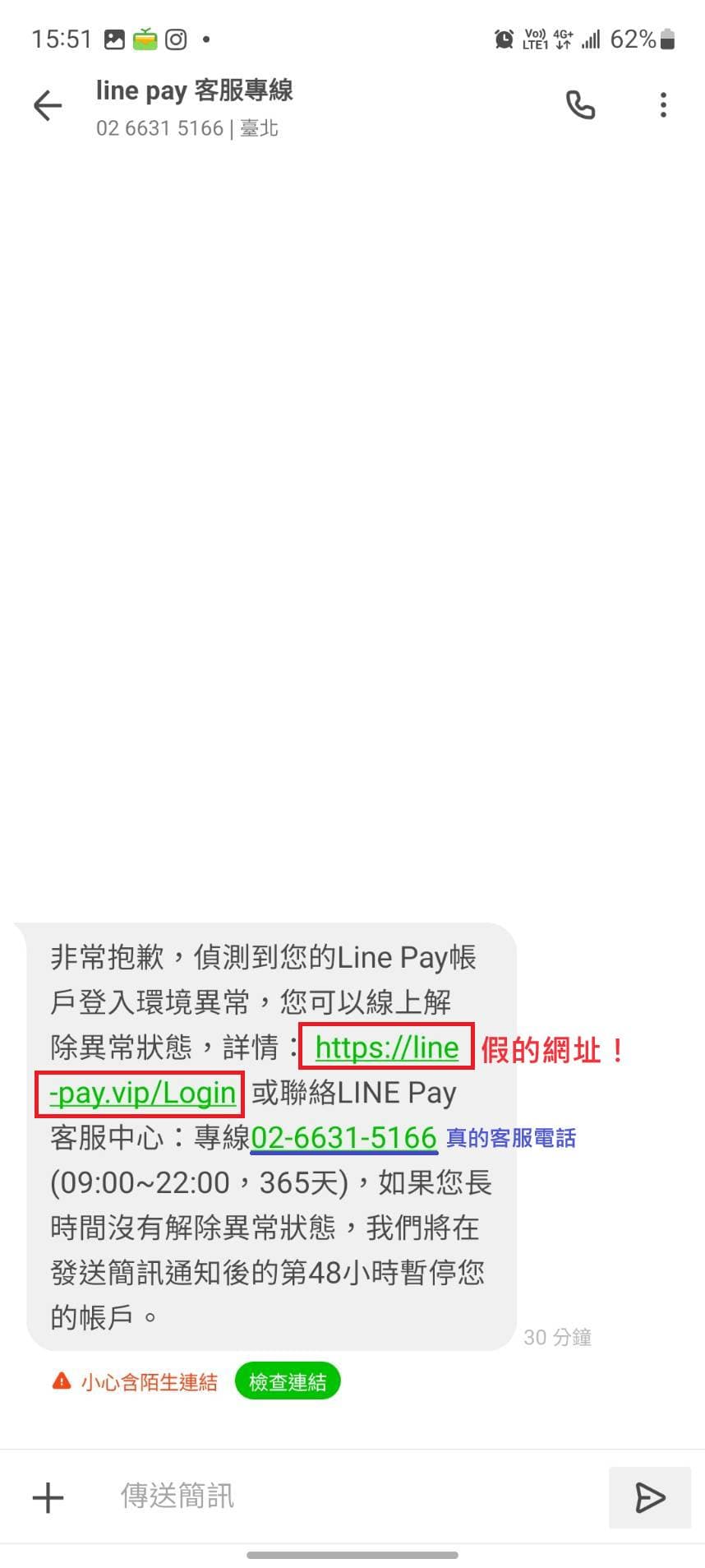 LINE Pay詐騙簡訊新手法：偵測 LINE Pay 帳號異常登入要求解鎖