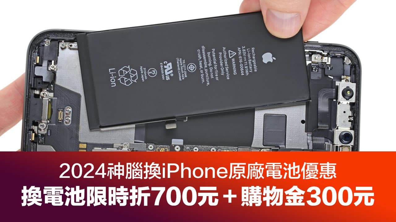 【神腦換電池2024】神腦iPhone換電池優惠700元預約和價格表全面看