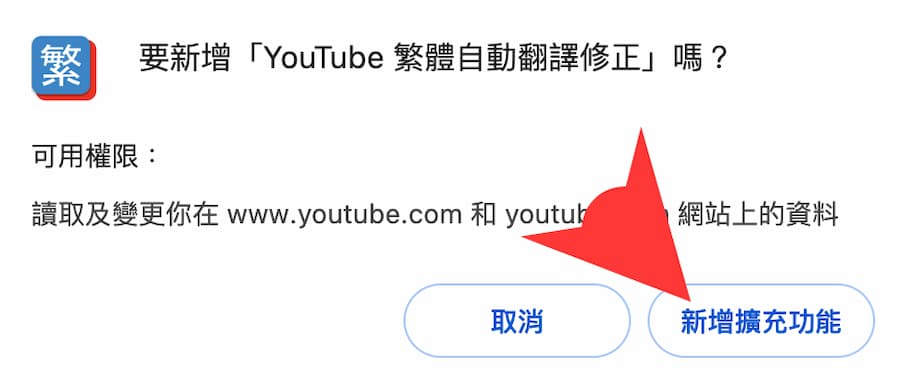 Youtube繁體自動翻譯修正：看YT影片沒字幕最佳解決方案 1