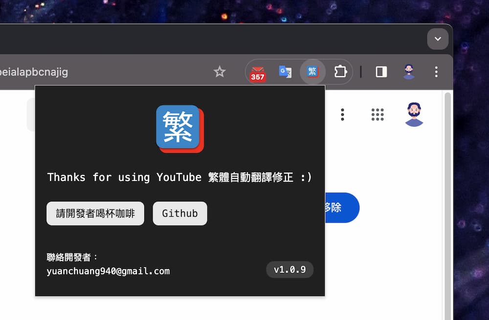 Youtube繁體自動翻譯修正：看YT影片沒字幕最佳解決方案 2