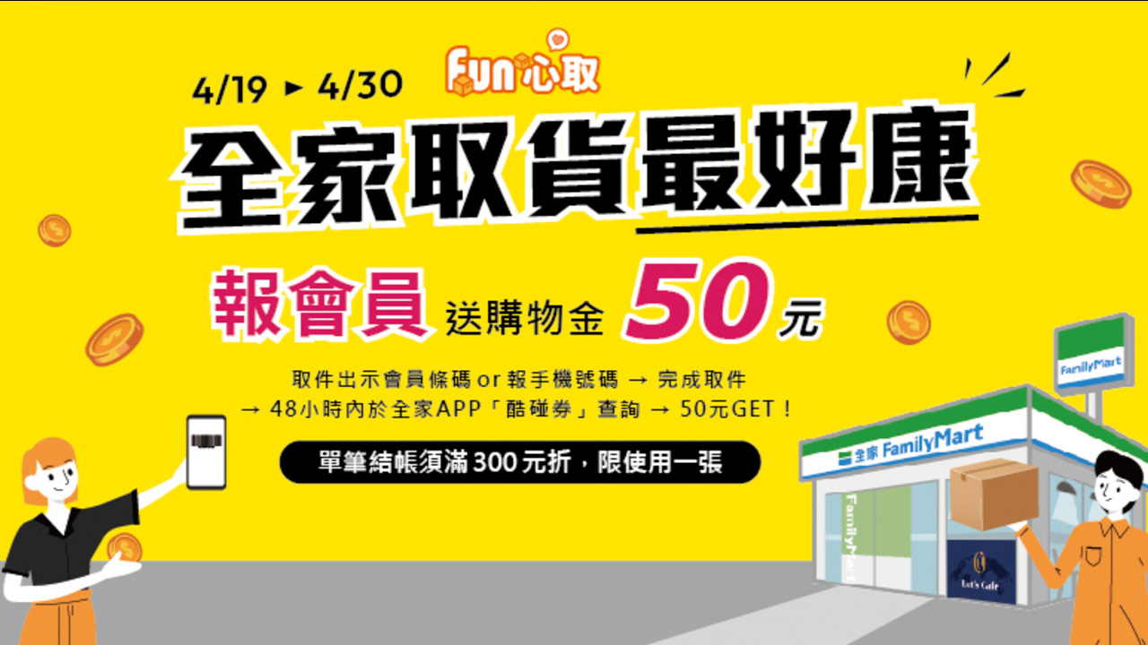 7 11 and familymart pickup coupons cover