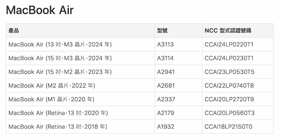 台灣 NCC 認證的 Apple 產品