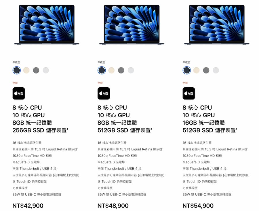 15吋 M3 MacBook Air 台灣售價（預設配置）