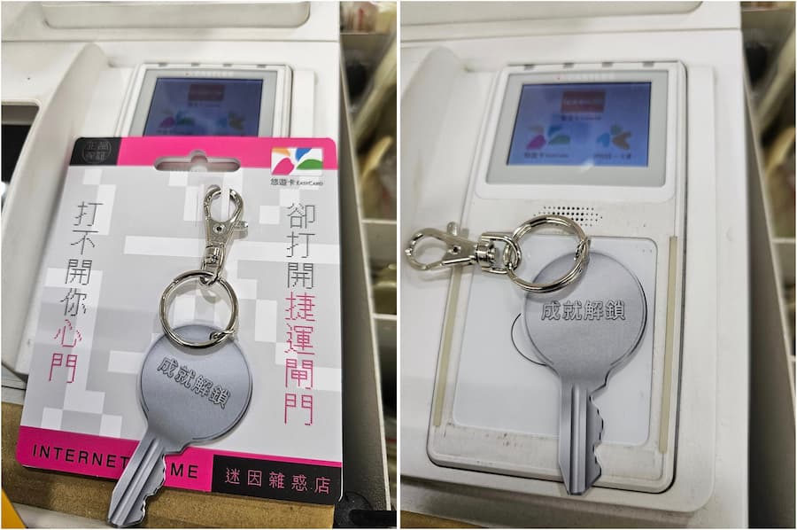 悠遊卡造型「迷因雜惑店 鑰匙」被網友笑超敷言 像紙紮禮儀用品 3