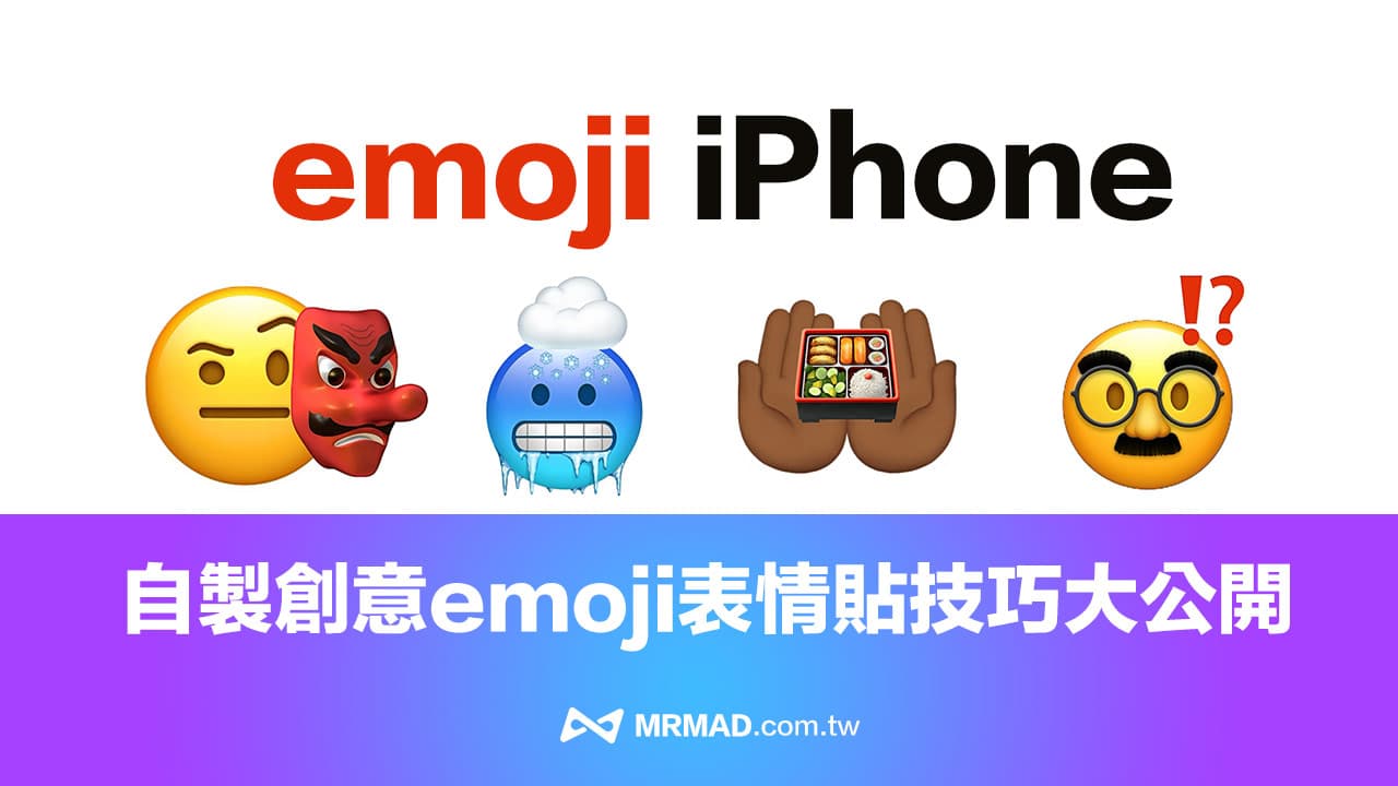 emoji iphone creation