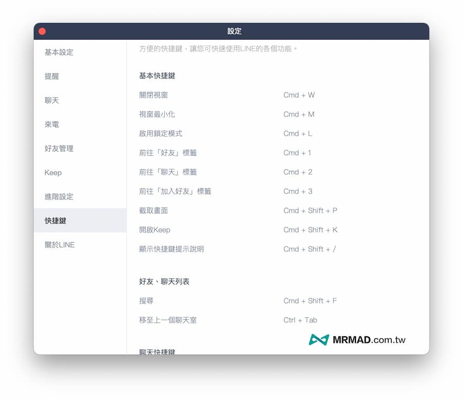 LINE電腦版技巧2. 善用LINE快捷鍵提升效率