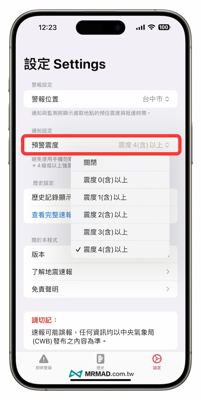 iPhone 地震速報 App 使用教學 2
