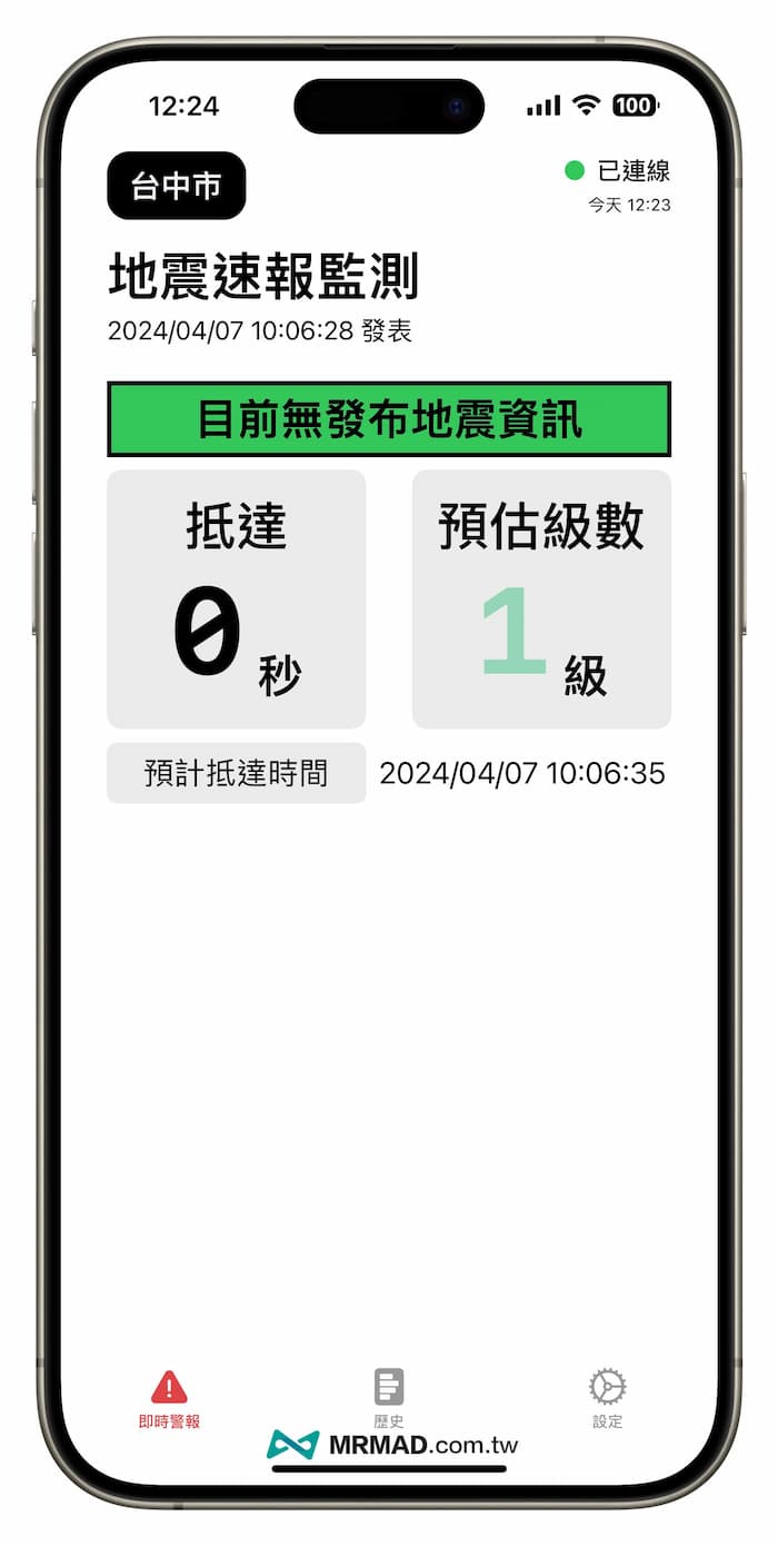iPhone 地震速報 App 使用教學 3