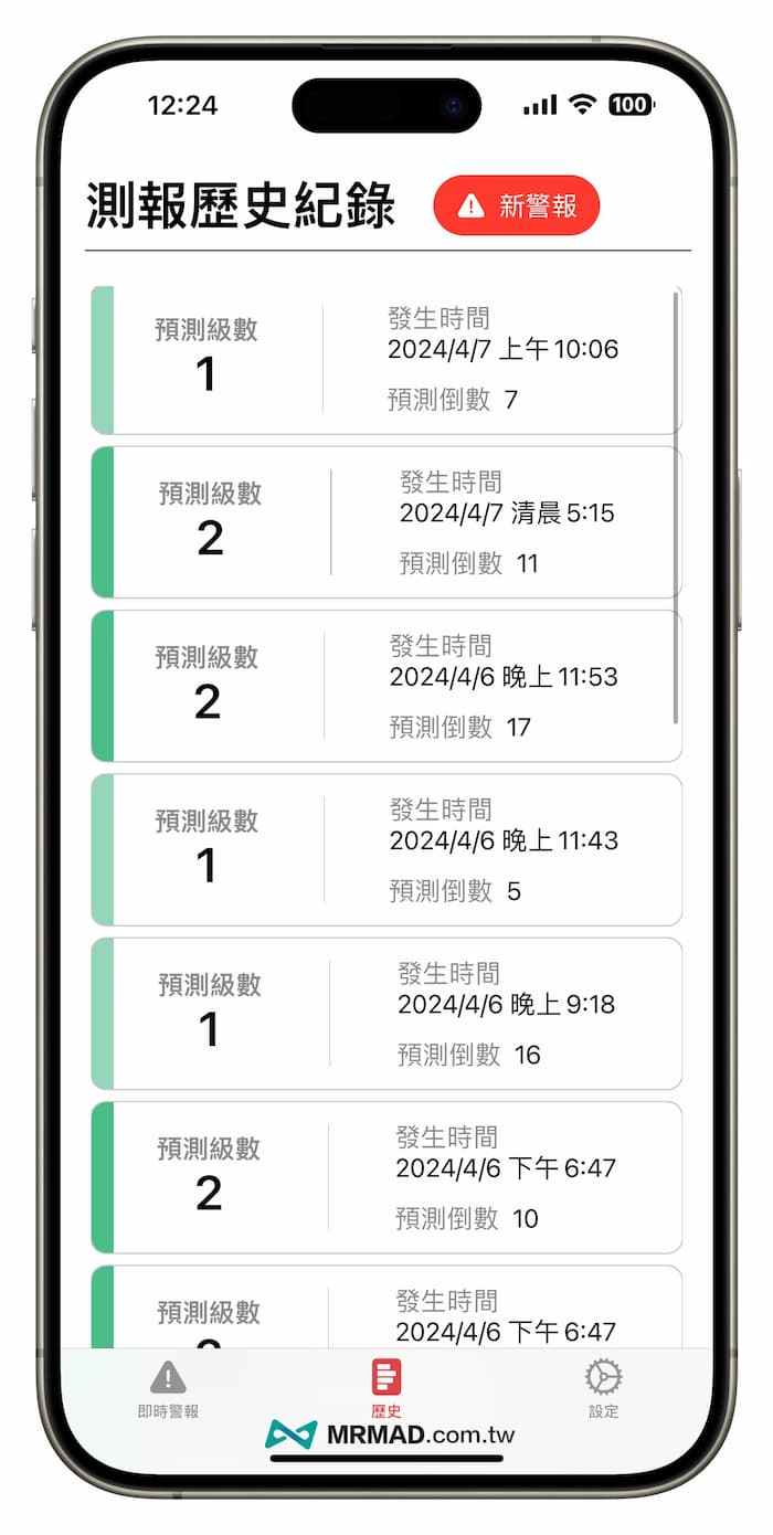 iPhone 地震速報 App 使用教學 4