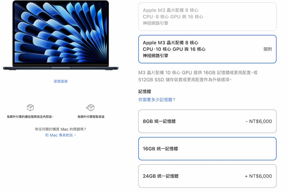 隱藏版 M3 MacBook Air 免費升級M3晶片買法