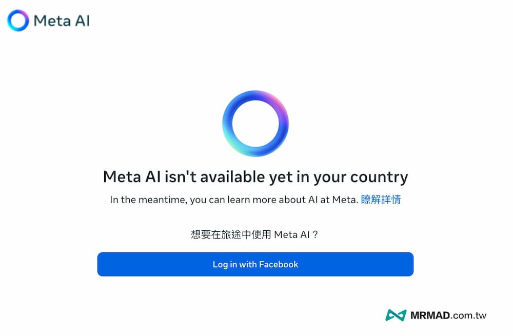 Meta AI 使用技巧：從註冊、跨區到AI聊天方法
