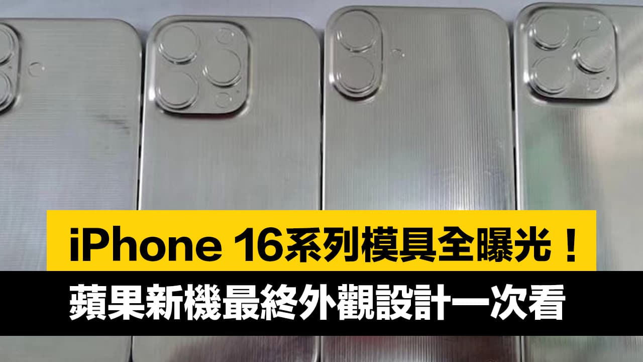 new iphone 16 pro molds leaked