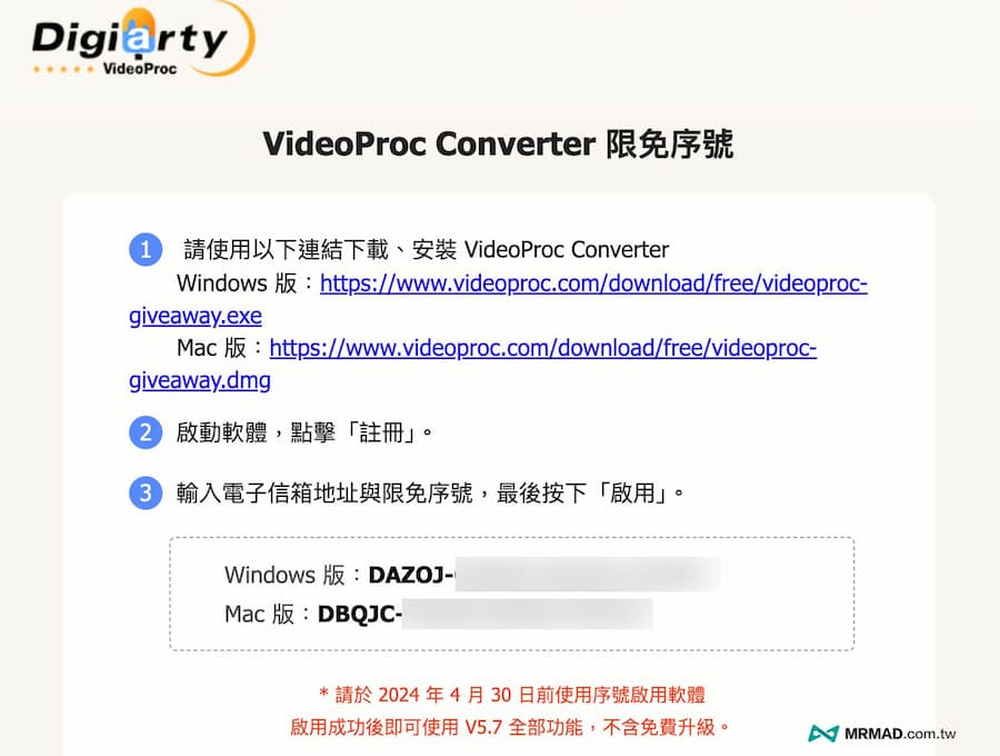 如何免費取得 VideoProc Converter 序號方法 1