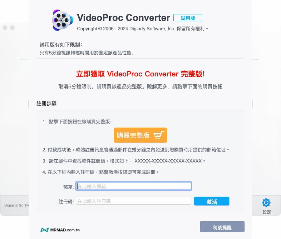 如何免費取得 VideoProc Converter 序號方法 2