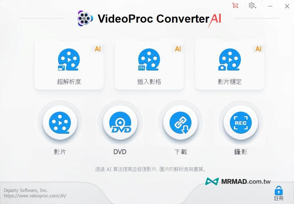 VideoProc Converter AI 增強版超值優惠 + 教學