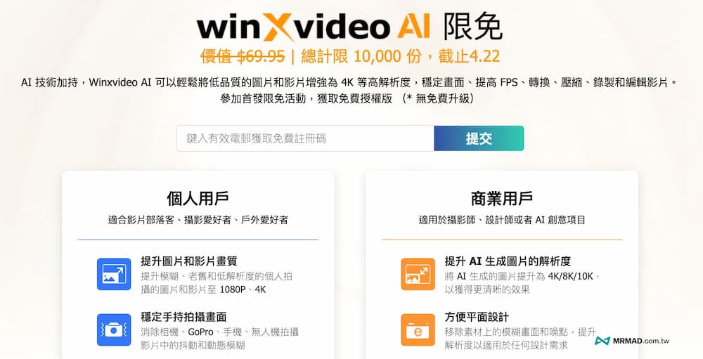 Winxvideo AI 限時免費領取方法