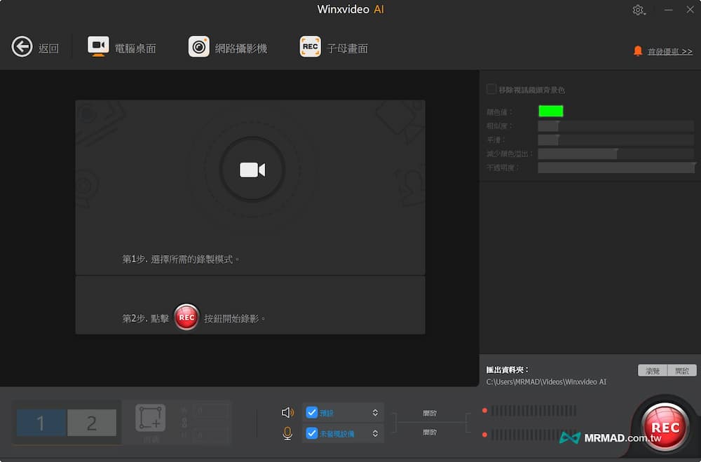 Winxvideo AI 教學：圖片 AI 與影片 AI 編輯優化工具 9