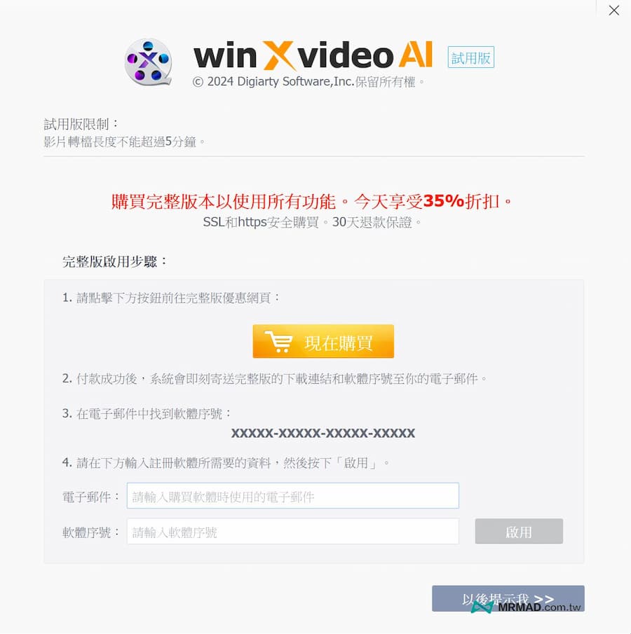 Winxvideo AI 限時免費領取方法 2