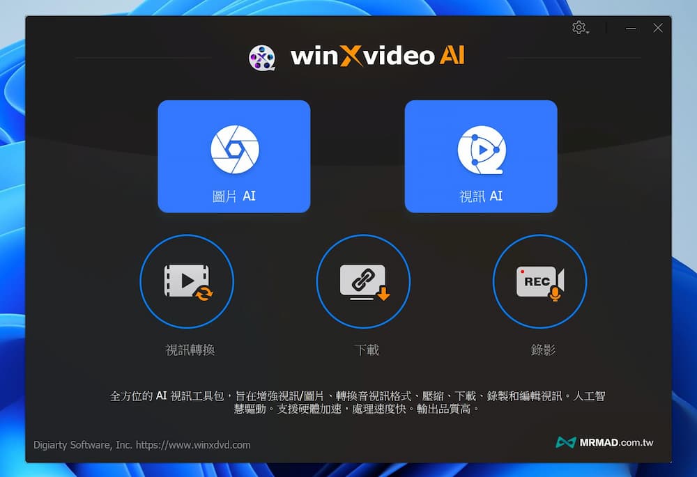 Winxvideo AI 教學：圖片 AI 與影片 AI 編輯優化工具