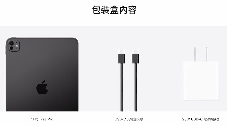 M4 iPad Pro太空灰包裝盒內容附贈黑色USB-C編織充電線