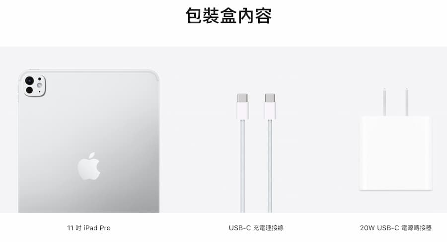 M4 iPad Pro銀色包裝盒內容附贈白色USB-C編織充電線