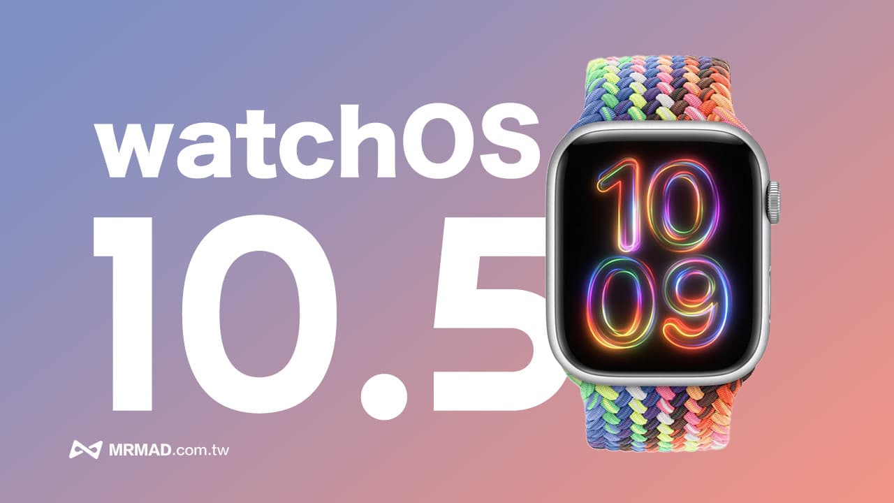 watchOS 10.5 更新釋出！加入新錶面和修正多項錯誤
