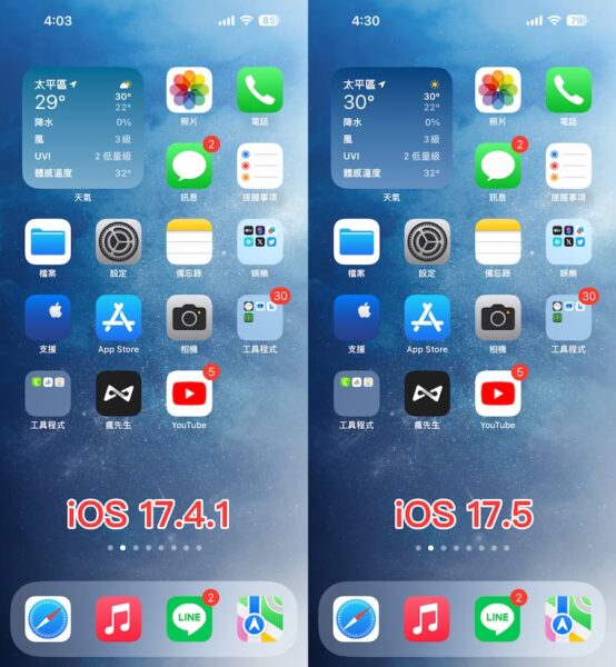 iOS 17.5 正式版釋出！19 項重點更新功能全面看 - 瘋先生