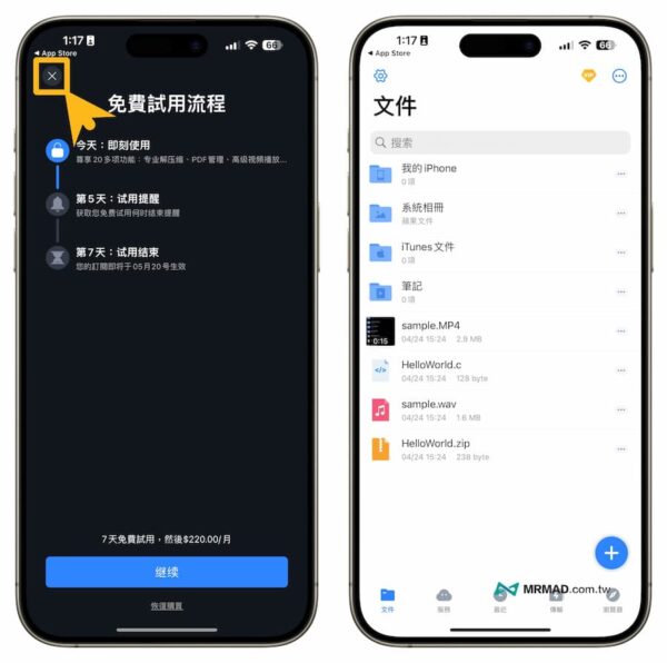 iPhone解壓縮7z、rar檔案教學:免費解壓APP輕鬆搞定各種格式 - 瘋先生