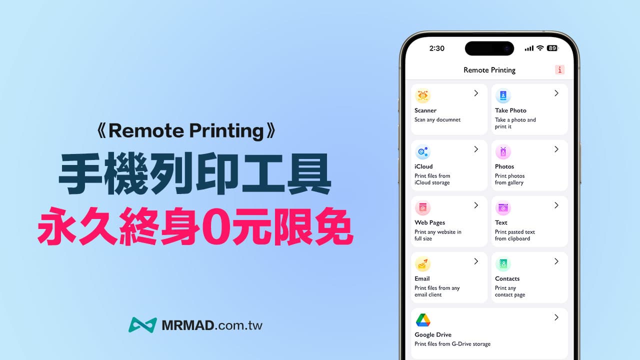 《Remote Printing》iPhone手機直接列印APP終身0元限免含使用技巧