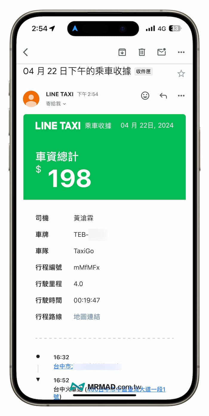 如何申請LINE Taxi電子收據 3