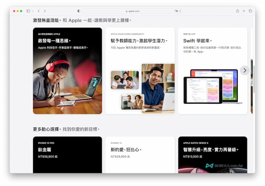 蘋果重新設計Apple學生教育優惠網站，新版教育商店5大看點 3