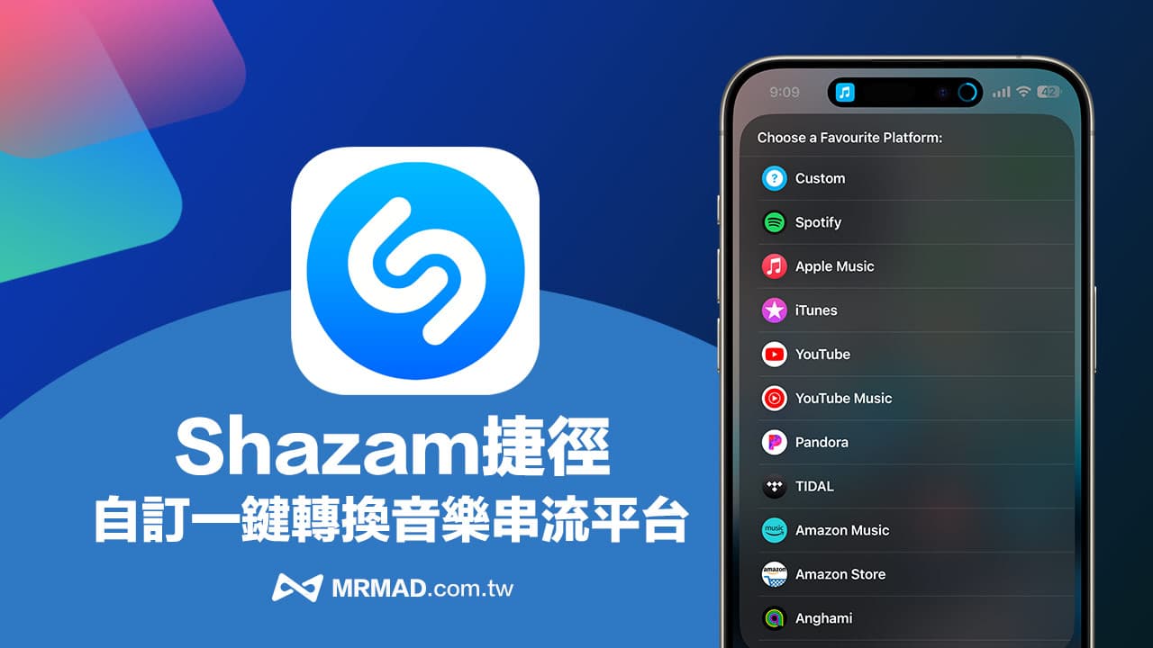 【Shazam捷徑】辨識音樂自動轉Spotify/YouTube Music或其他平台