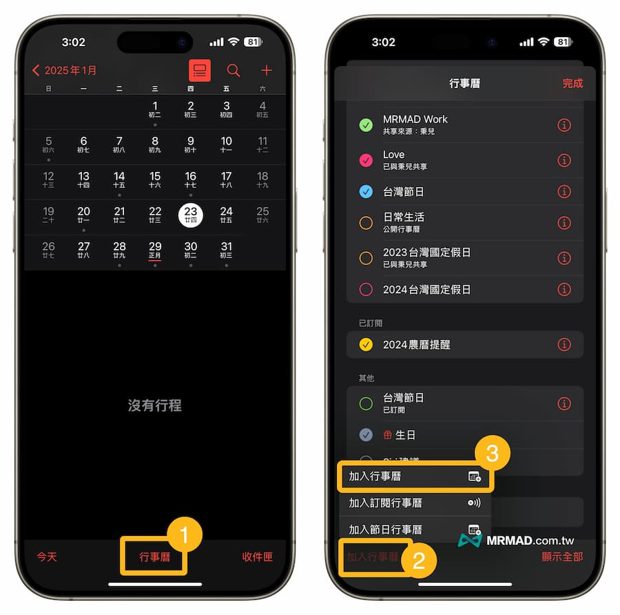 2025年iPhone行事曆台灣節日要如何訂閱