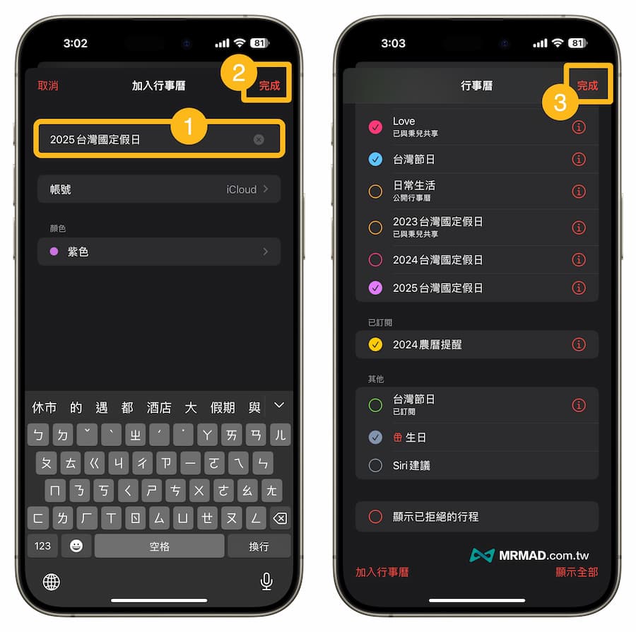 2025年iPhone行事曆台灣節日要如何訂閱 1