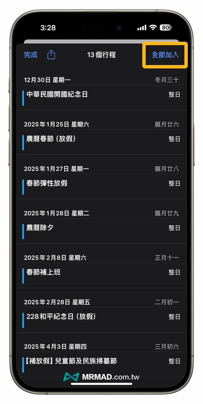 2025年iPhone行事曆台灣節日要如何訂閱 2