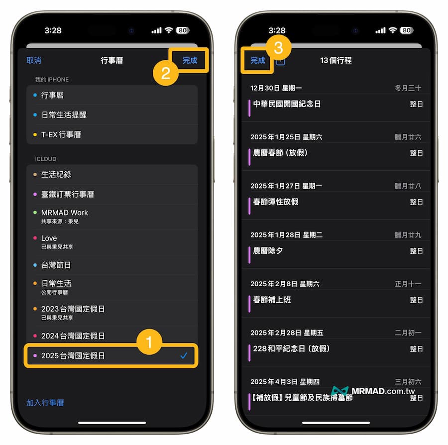 2025年iPhone行事曆台灣節日要如何訂閱 3