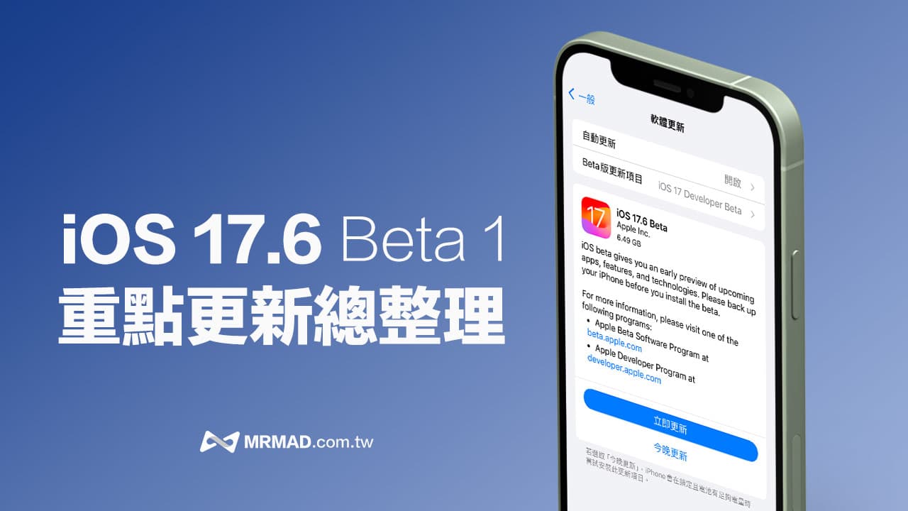 apple ios176 beta1 new features