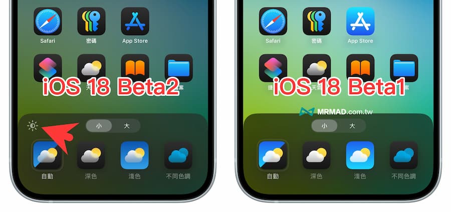 iOS 18桌面App 色調客製化全支援暗色系調整