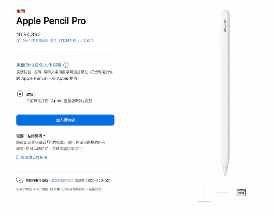 蘋果正式在台灣開賣 Apple Pencil Pro 售價4390元 2