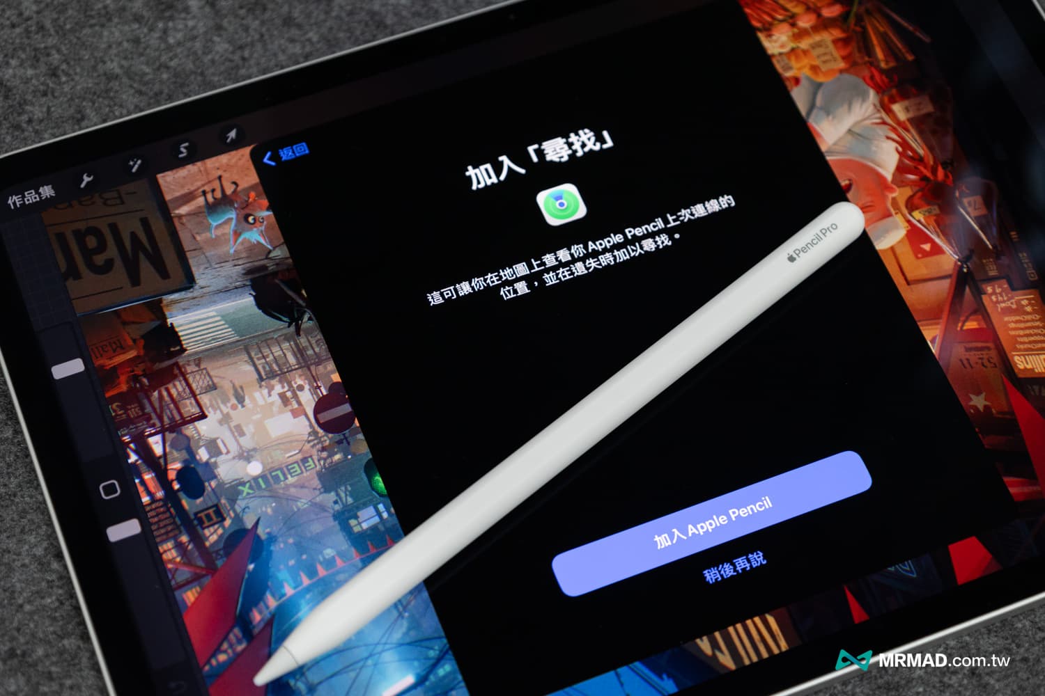 支援 Apple Pencil 尋找功能