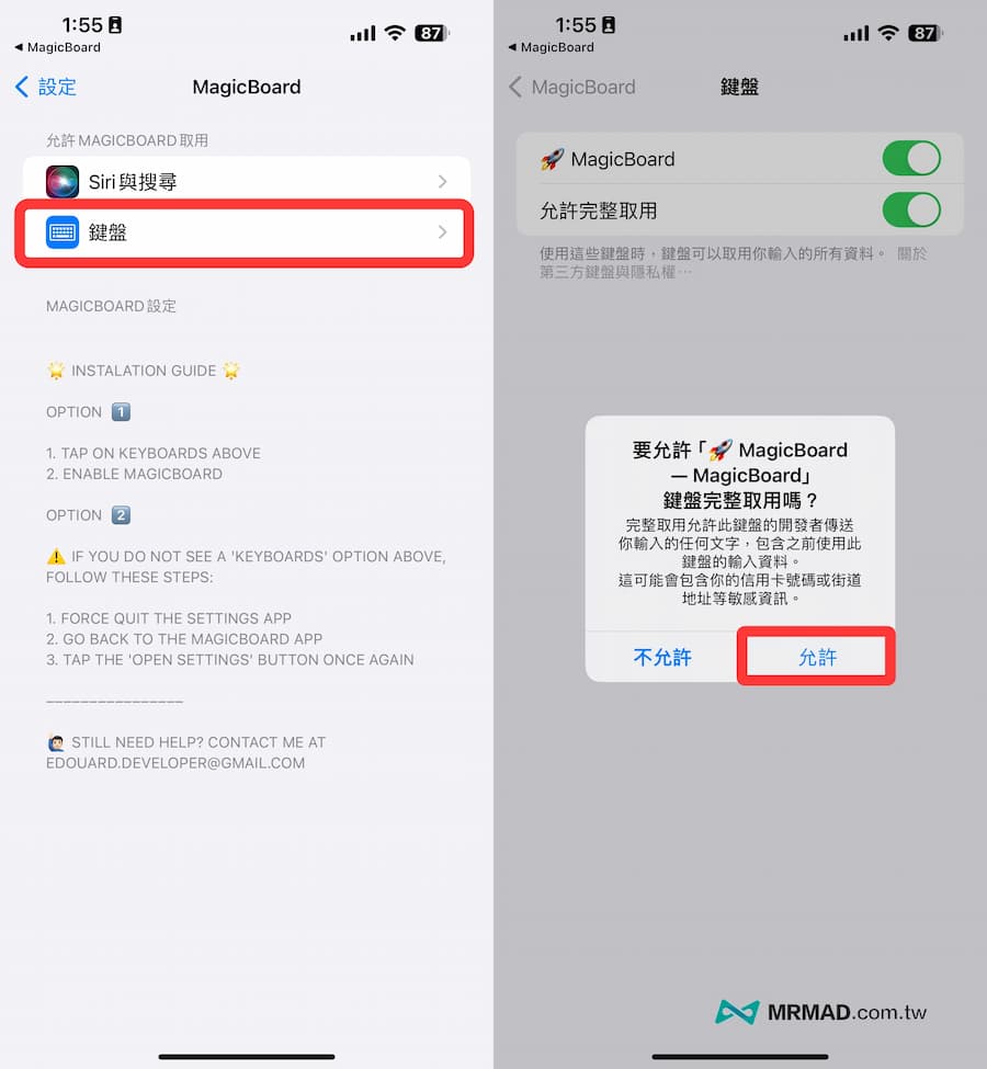 iPhone鍵盤快速回覆工具《Auto Paste Keyboard》 3