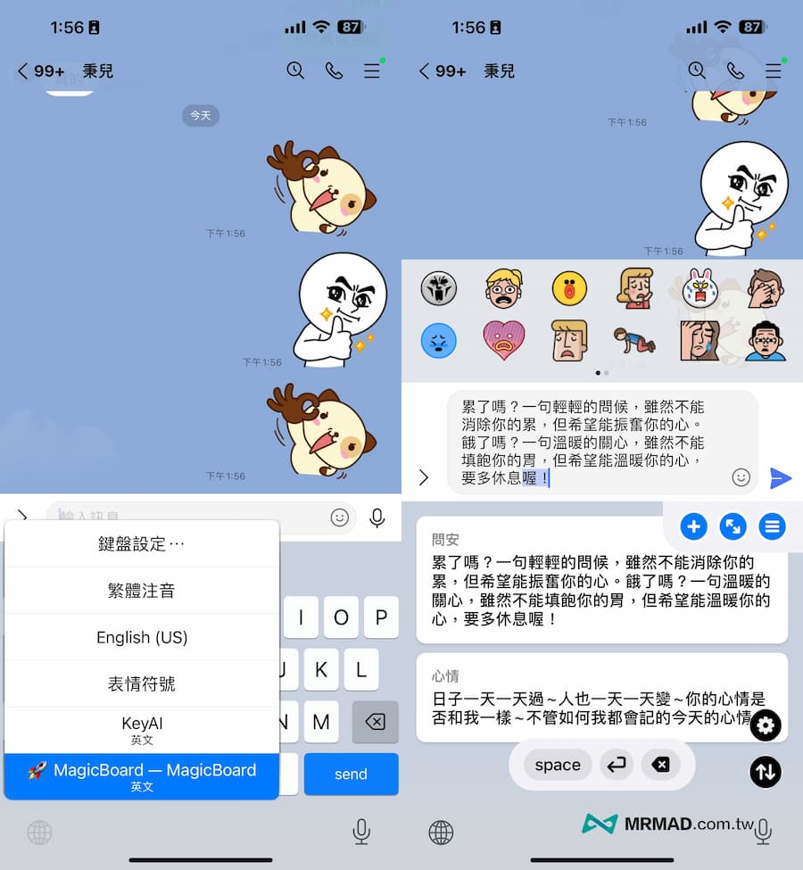 iPhone鍵盤快速回覆工具《Auto Paste Keyboard》 4