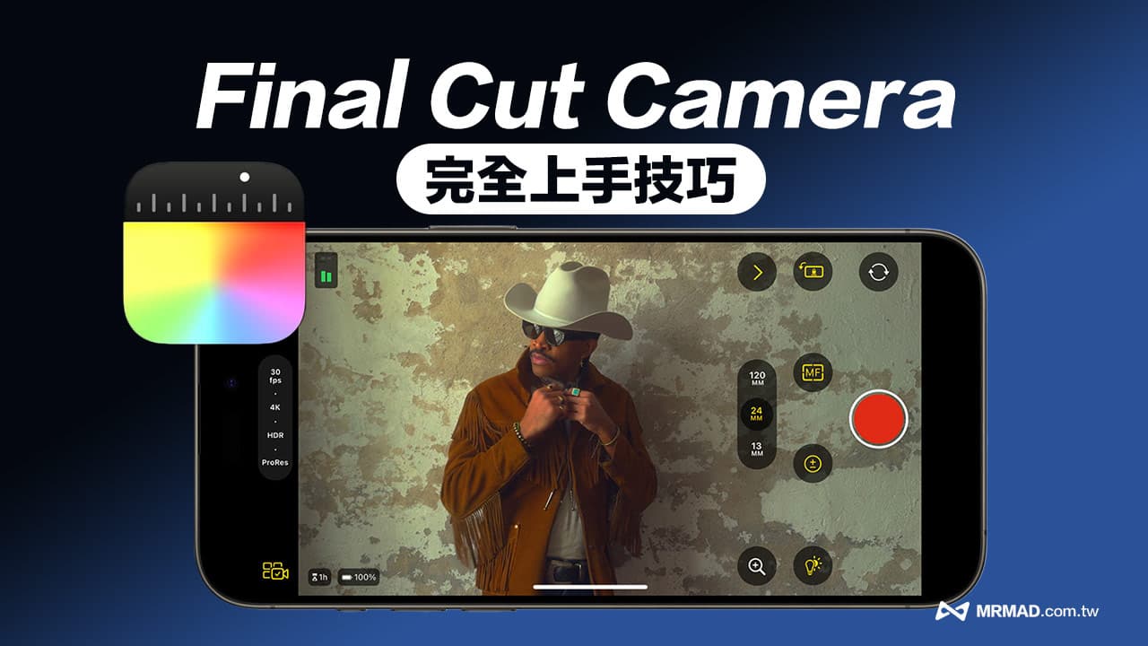 Final Cut Camera 教學：零基礎iPhone 攝影完全上手技巧