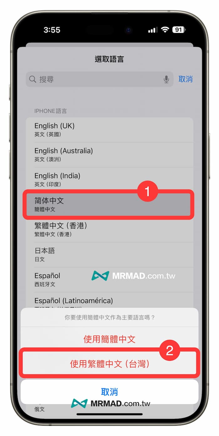 解決 iPhone App 無法顯示中文選單方法 1