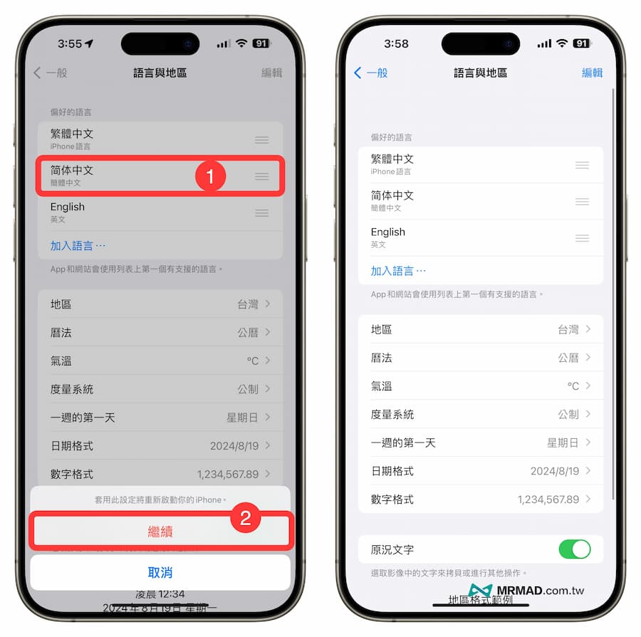 解決 iPhone App 無法顯示中文選單方法 2