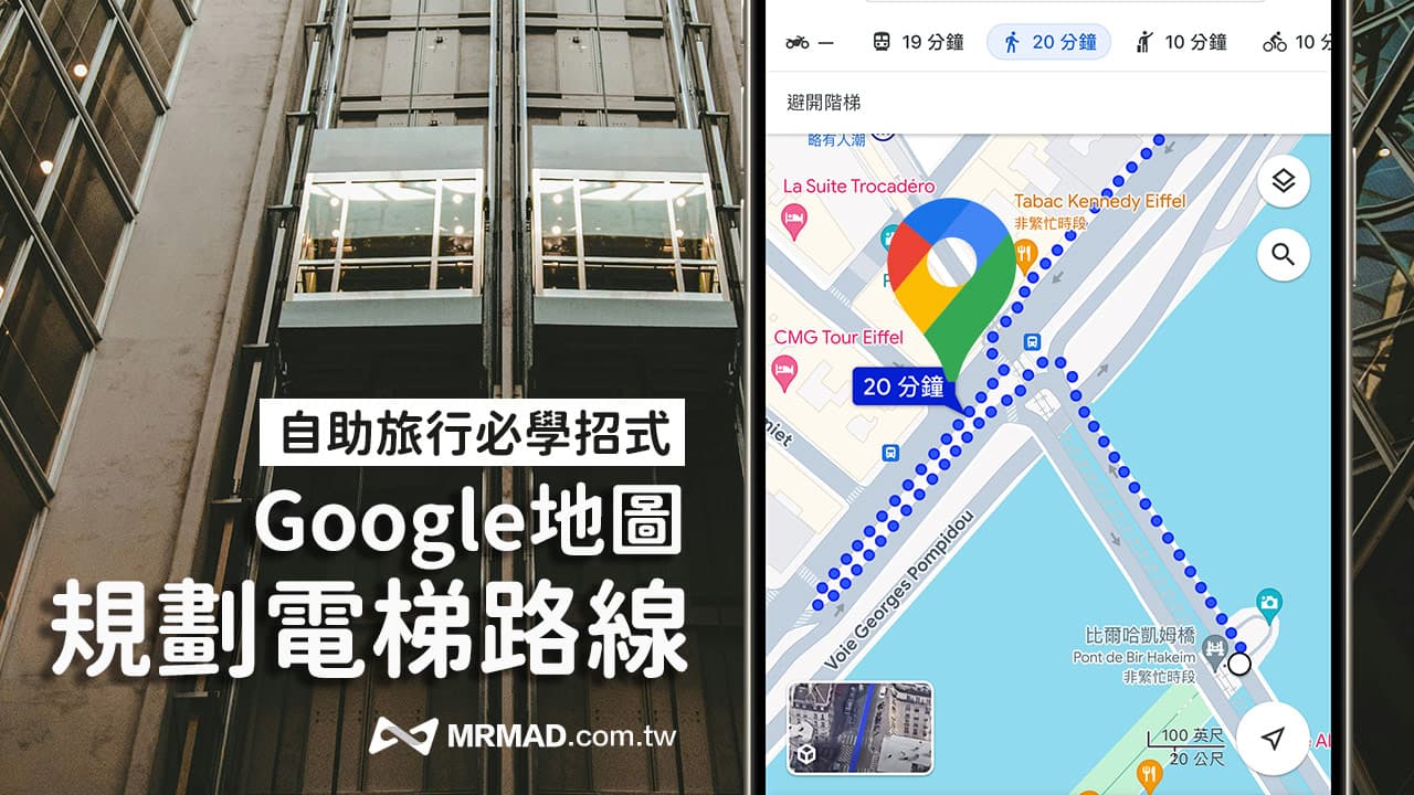 google maps plan elevator route