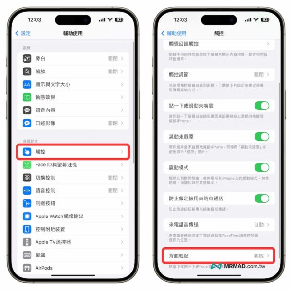 iPhone手電筒怎麼開？7招快捷開關、調亮度和敲手機秒開技巧 - 瘋先生